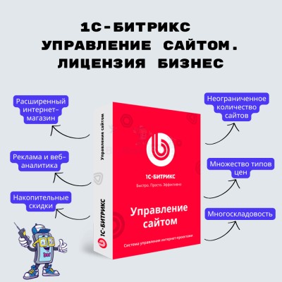 1С-Битрикс: Управление сайтом. Лицензия Бизнес - купить в Центральной Усадьбе