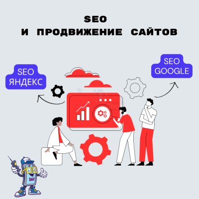 SEO и продвижение сайтов - купить в Центральной Усадьбе