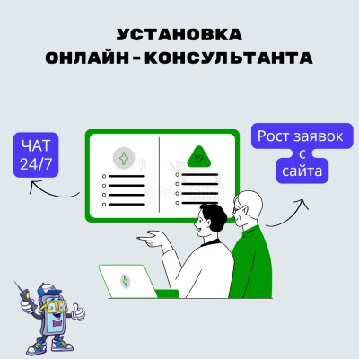 Установка онлайн-консультанта на ваш сайт - купить в Центральной Усадьбе