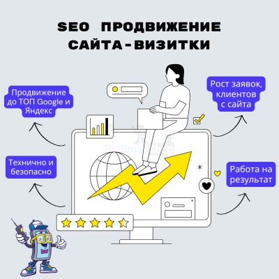 Услуга SEO продвижение сайта-визитки - купить в Центральной Усадьбе